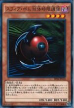 YGO OCG - DP16-JP040 Blast Sphere N