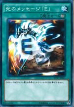 YGO OCG - DP17-JP041 Spirit Message "E" N