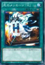 YGO OCG - DP17-JP044 Spirit Message "H" N