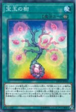 YGO OCG - DP19-JP045 Crystal Tree N