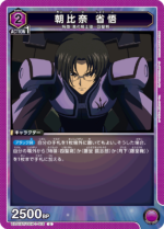 UATCG JP - UA01BT/CGH-1-018 Asahina Shogo C