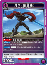 UATCG JP - UA01BT/CGH-1-024 Under the moon (Todo machine) RF