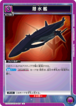 UATCG JP - UA01BT/CGH-1-027 submarine U