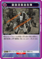 UATCG JP - UA01BT/CGH-1-031 Rotating life-killing formation U