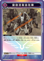 UATCG JP - UA01BT/CGH-1-031 Rotating life-killing formation U★