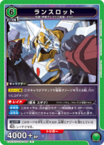 UATCG JP - UA01BT/CGH-1-059 lancelot RF