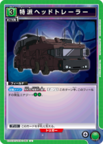 UATCG JP - UA01BT/CGH-1-061 correspondent head trailer U