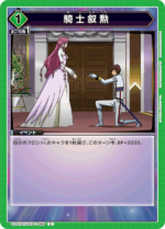 UATCG JP - UA01BT/CGH-1-065 knighthood C