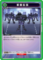 UATCG JP - UA01BT/CGH-1-067 military expansion U
