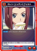 UATCG JP - UA01BT/CGH-1-071 Karen Stadtfeld RF