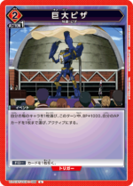 UATCG JP - UA01BT/CGH-1-099 giant pizza U