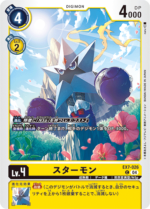 DCG JP - EX7-026 Starmon C