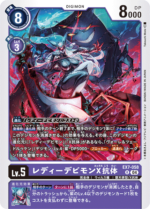 DCG JP - EX7-058 LadyDevimon (X Antibody) R