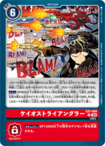 DCG JP - EX7-066 Chaos Triangular U