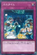 YGO OCG - SAST-JP080 Loss Time NR