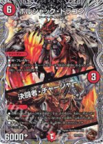 DM22-RP1 Legendary Jashin - TF2/TF20 Bolshack Dragon