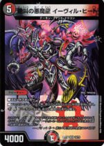 DM22-EX2 Heroes Darkside Pack: The Kirifudas of Darkness - 10/75 Evil Heat, Screaming Demon Dragon