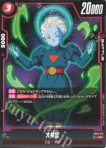 DBSFW - FB01-017 UC Great Priest