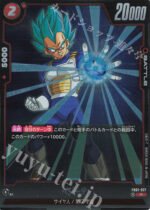 DBSFW JP - FB01-027 R Vegeta