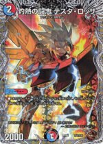 DM22-RP1 Legendary Jashin - TF4/TF20 Ra Zuneyoma Panzer