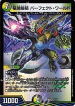 DM22-EX2 Heroes Darkside Pack: The Kirifudas of Darkness - 11/75 Perfect World, Connected Planetary Soul