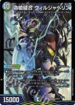 DM22-EX2 Heroes Darkside Pack: The Kirifudas of Darkness - S12/S15 Wiljavelin, Sutured Fakespear