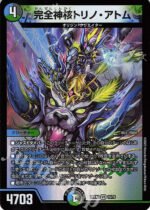 DM22-EX2 Heroes Darkside Pack: The Kirifudas of Darkness - 15/75 Trino Atom, Perfect Divine Core