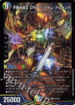DM22-EX2 Heroes Darkside Pack: The Kirifudas of Darkness - S15/S15 Romaticdam Alking, Profane Synthetic King