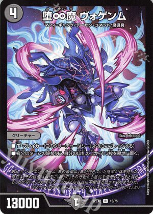 DM22-EX2 Heroes Darkside Pack: The Kirifudas of Darkness - 16/75 Vogenmu, Darmugenma