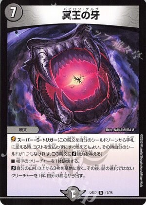 DM22-EX2 Heroes Darkside Pack: The Kirifudas of Darkness - 17/75 Babylon Gelg