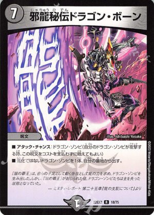 DM22-EX2 Heroes Darkside Pack: The Kirifudas of Darkness - 18/75 Dragon Bone, Secret Wicked Dragon