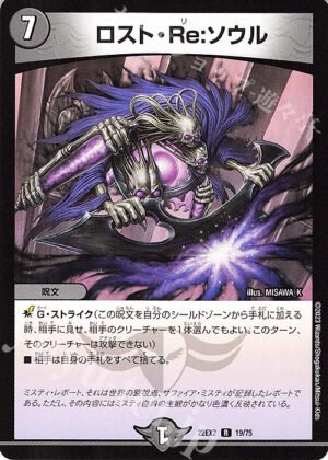 DM22-EX2 Heroes Darkside Pack: The Kirifudas of Darkness - 19/75 Lost Re:Soul