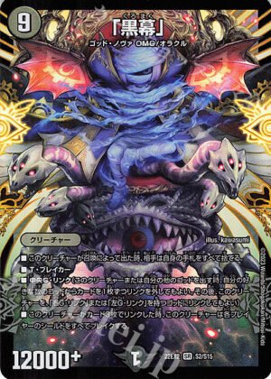 DM22-EX2 Heroes Darkside Pack: The Kirifudas of Darkness - S2/S15 "Mastermind"
