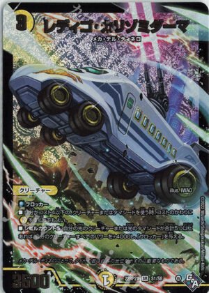 DM22-RP2X Dragon Emperor of Booming Flame - S1/S8 Readygo Karizomidarma (Adrenaline Ver.)
