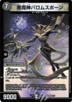 DM22-EX2 Heroes Darkside Pack: The Kirifudas of Darkness - 2/75 Ballomspawn, Lord of Demons