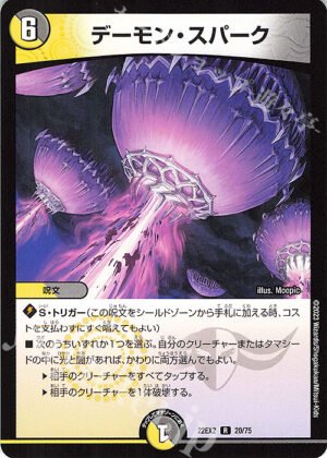 DM22-EX2 Heroes Darkside Pack: The Kirifudas of Darkness - 20/75 Demon Spark