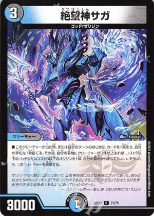 DM22-EX2 Heroes Darkside Pack: The Kirifudas of Darkness - 21/75 Saga, God of Despair