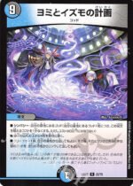 DM22-EX2 Heroes Darkside Pack: The Kirifudas of Darkness - 22/75 Yomi and Izumo's Plan
