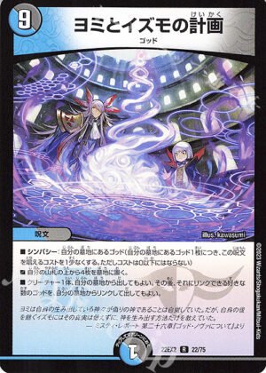 DM22-EX2 Heroes Darkside Pack: The Kirifudas of Darkness - 22/75 Yomi and Izumo's Plan