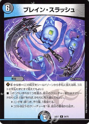 DM22-EX2 Heroes Darkside Pack: The Kirifudas of Darkness - 24/75 Brain Slash