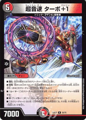 DM22-EX2 Heroes Darkside Pack: The Kirifudas of Darkness - 25/75 Turbo Plus One, Supersonic