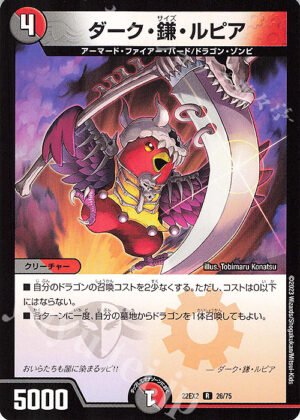DM22-EX2 Heroes Darkside Pack: The Kirifudas of Darkness - 26/75 Dark Scythe Lupia