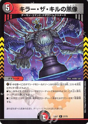 DM22-EX2 Heroes Darkside Pack: The Kirifudas of Darkness - 27/75 Killer the Kill's Shadow