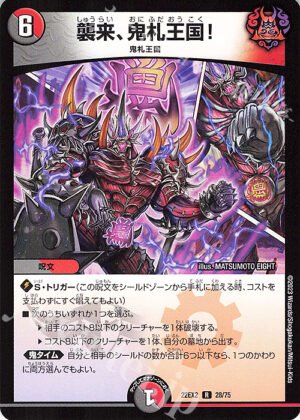 DM22-EX2 Heroes Darkside Pack: The Kirifudas of Darkness - 28/75 Assault, Onifuda Kingdom!