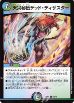 DM22-EX2 Heroes Darkside Pack: The Kirifudas of Darkness - 35/75 Dead Disaster, Secret Disaster