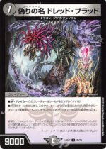 DM22-EX2 Heroes Darkside Pack: The Kirifudas of Darkness - 39/75 Codename Dread Blood