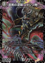 DM22-EX2 Heroes Darkside Pack: The Kirifudas of Darkness - S4/S15 Jashin Emperor, Abyssal Darkness