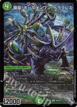 DM22-RP2 Dragon Emperor of Booming Flame - S8/S8 Kanran! Hole In One Hercules
