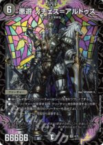 DM22-EX2 Heroes Darkside Pack: The Kirifudas of Darkness - 4/75 Nochess = Altus, Evil Traveler