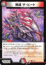 DM22-EX2 Heroes Darkside Pack: The Kirifudas of Darkness - 45/75 The Heat, Absolute Speed